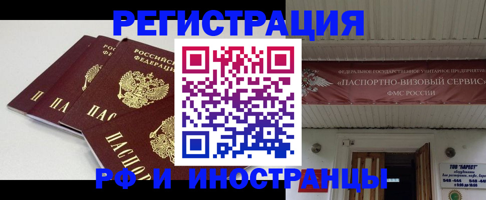 временная регистрация для всех в Серове